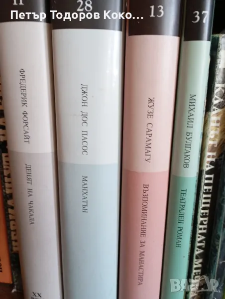 книги от Златна колекция ХХ век, снимка 1