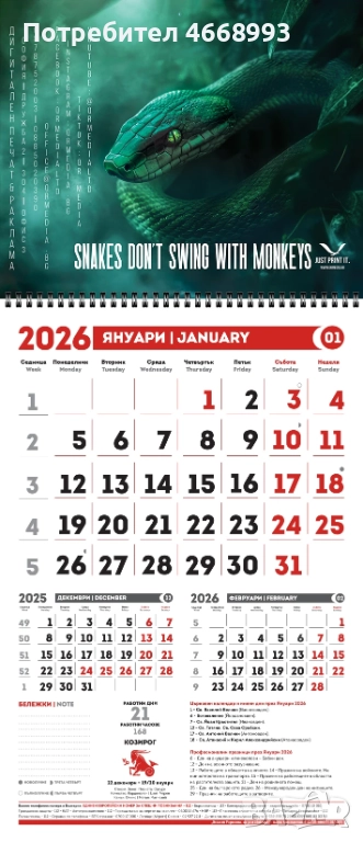 Календари - рекламни, фирмени или за подарък, снимка 1