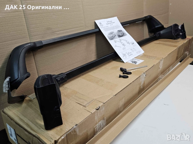 Citroen C3 Picasso 2015-2021 Напречни греди за багажник 9416CL  Нов Оригинален артикул, снимка 1
