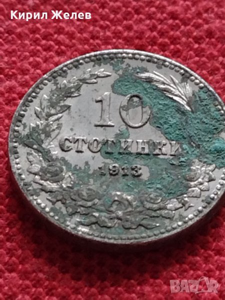 Монета 10 стотинки 1913г. Царство България за колекция - 24833, снимка 1