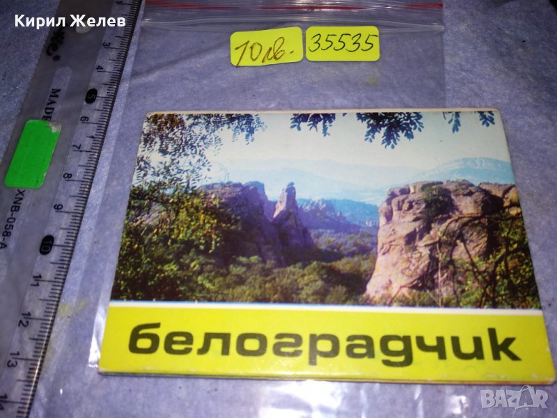БЕЛОГРАДЧИК Стара СОЦ ДИПЛЯНКА ФОТО-АЛБУМ с КРАСИВИ КОЛЕКЦИОНЕРСКИ СНИМКИ / ПОЩЕНСКИ КАРТИЧКИ 35535, снимка 1
