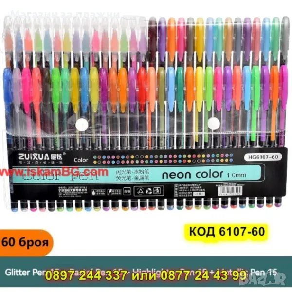 Комплект от 60 блестящи гел химикалки - КОД 6107-60, снимка 1