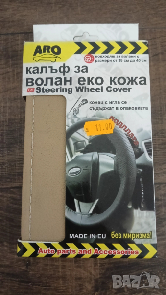 кожен калъф за волан кола автомобил еко кожа , снимка 1