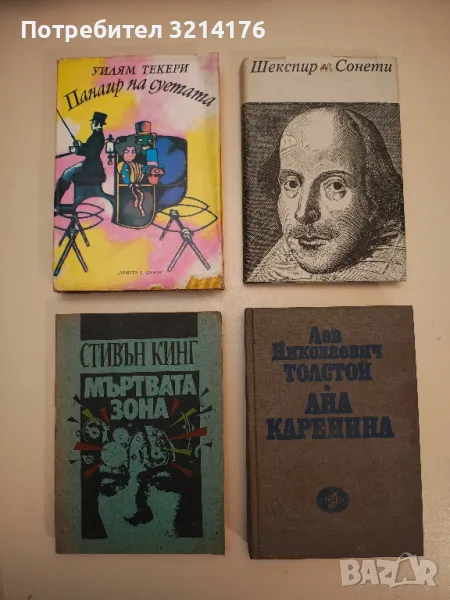 Сонети - Уилям Шекспир , снимка 1