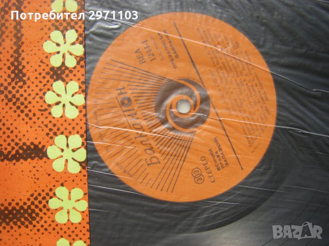 ВЕА 1244 - Хор Бодра смяна - диригент Лиляна Бочева, снимка 3 - Грамофонни плочи - 32839962