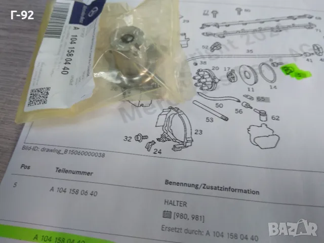 A1041580440**NEU**MERCEDES-BENZ**M104.980/981/990**M120.980/981..**ДЪРЖАЧ НА ПАЛЕЦА ЗА ЗАПАЛВАНЕ**