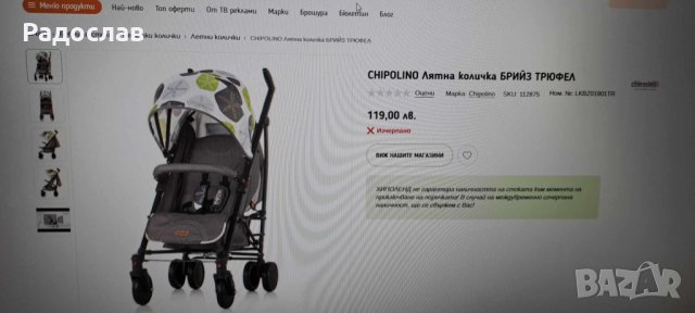 Бебешка количка CHIPOLINO, снимка 4 - Детски колички - 43673722