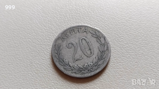 20 лепта 1894, 1895, 10 лепта 1912, 2 драхми 1926, 10 драхми 1968,50 лепта 1966 Гърция , снимка 5 - Нумизматика и бонистика - 39634924