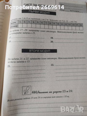 Математик със задачи по формата на PISA 7 клас, снимка 3 - Учебници, учебни тетрадки - 43806897