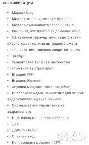 sony bdv e2100, снимка 9 - Ресийвъри, усилватели, смесителни пултове - 53016671