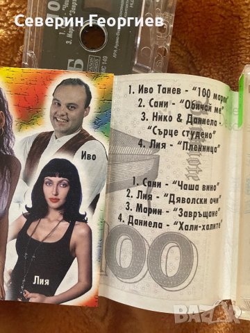 100 Марки Ара & Диапазон, снимка 2 - Аудио касети - 43309763