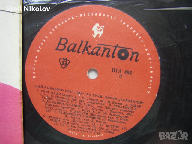 ВТА 495 - Най-хубавото през 1965 година. Забавна и танцова музика, снимка 3 - Грамофонни плочи - 37786419