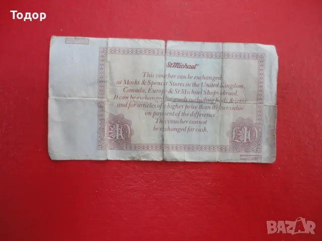 Банкнота 10 Paund ваучер 10 паунда , снимка 4 - Нумизматика и бонистика - 50071346