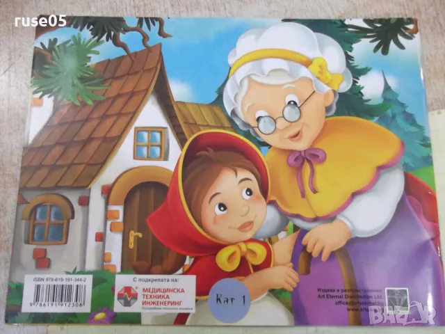 Книга "Червената шапчица - Art Eternal Print" - 12 стр., снимка 6 - Детски книжки - 49786075