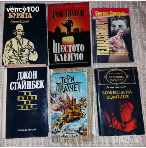 Интересни книги - 35 бр.
