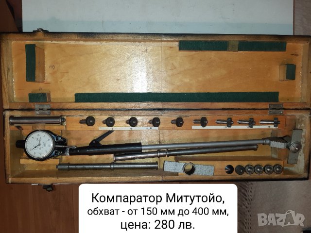 Продавам японски мерителни инструменти Митутойо - компаратор и ъгломер, снимка 1 - Други инструменти - 41704453