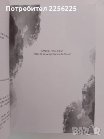 Повече от любов, снимка 8 - Художествена литература - 51165654