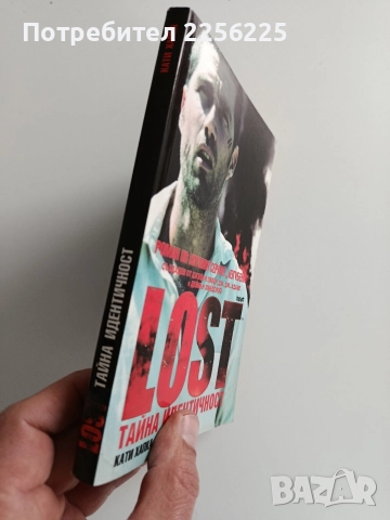 LOST Тайна идентичност, снимка 6 - Художествена литература - 52919881