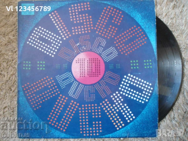 ДИСКО 10, ВТА 10981, грамофонна плоча, голяма, снимка 2 - Грамофонни плочи - 53180814