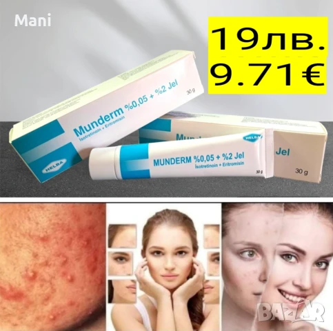 Мундерм Гел за Премахване на акне. Munderm гел крем против акне 