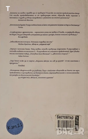 Змията и Дъгата - Уейд Дейвис, снимка 2 - Художествена литература - 50675061