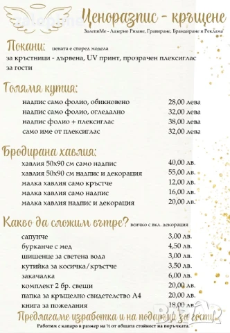 Кутия с аксесоари за кръщене , снимка 5 - Декорация - 51047350