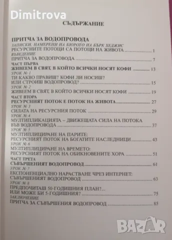 Бърк Хеджис - Притча за водопровода, снимка 3 - Специализирана литература - 48836903