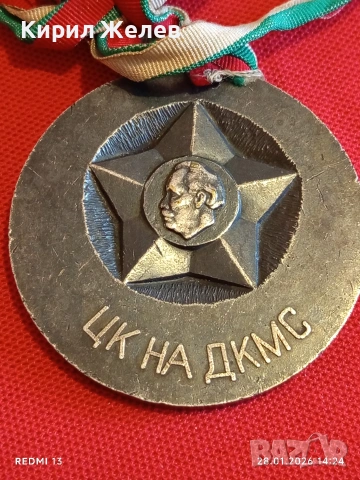 Възпоменателен медал от соца БОК ЦК на ДКМС рядък за КОЛЕКЦИОНЕРИ 50680, снимка 5 - Антикварни и старинни предмети - 53257920