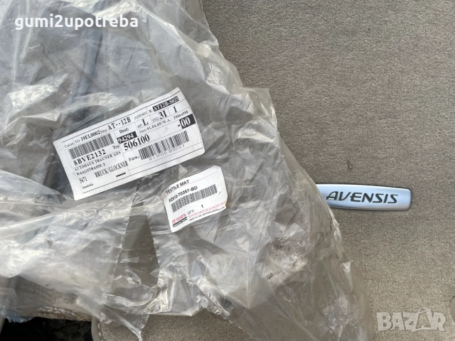 Текстилни Мокетни Стелки Toyota Avensis Бежово PZ410-T0357-BD Оригинал, снимка 2 - Аксесоари и консумативи - 52383291