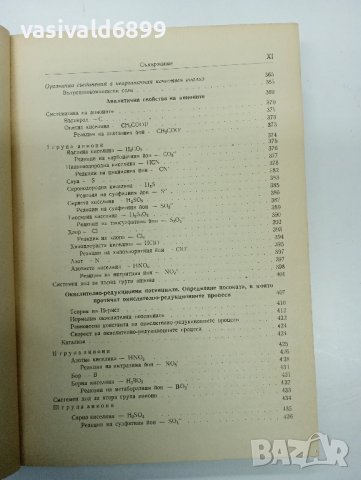 Пенчев/Загорчев - Качествен анализ , снимка 15 - Специализирана литература - 43485836