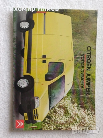 Книга + мигачи за Citroen Jumper 2 / 2002-2003