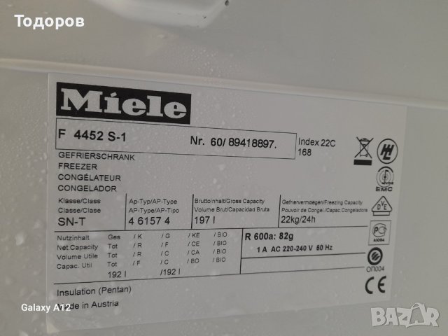 Фризер Miele F4452, 197 литра, снимка 4 - Фризери - 43216433