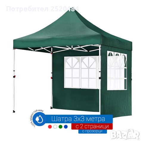 Сгъваеми шатри 3×3м СУПЕР ЛУКС Хармоника Метална конструкция гумирано платнищеТОПЦена 219лв/111,97€, снимка 7 - Къмпинг мебели - 36823752