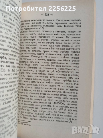 Отец Йоан Кронщадски, снимка 4 - Специализирана литература - 53457083