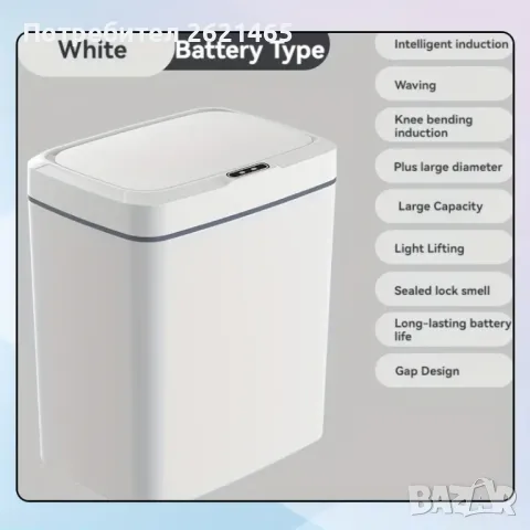 Умен Кош за отпадъци, боклук със сензор за автоматично отваряне 16.5 L литра, снимка 7 - Други стоки за дома - 47332351