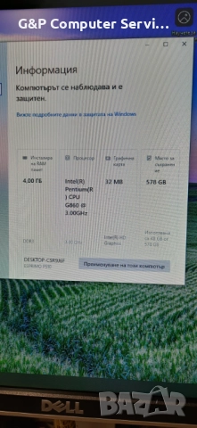 Продавам: Евтин марков компютър, инсталиран и готов за работа !, снимка 9 - Работни компютри - 52747671