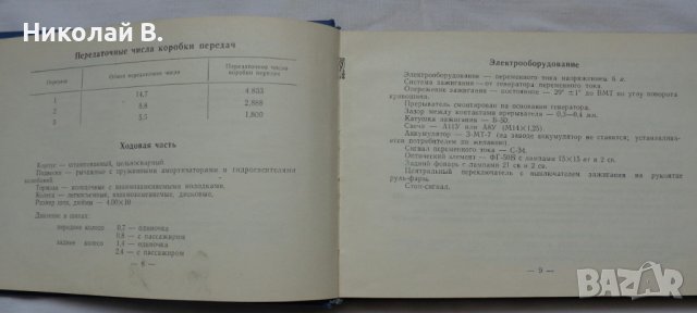 Книга инструкция за експлуатация на моторолер Вятка ВП 150 на Руски и Английски ез. 1968 год СССР, снимка 4 - Специализирана литература - 36789384