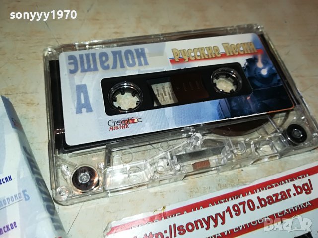 🔰ЕШАЛОН-РУСКИ ПЕСНИ 0310221703, снимка 10 - Аудио касети - 38205859
