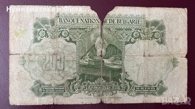 Банкнота 200 лева 1929 година, снимка 2 - Нумизматика и бонистика - 53033616