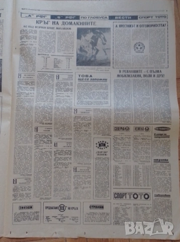 Народен спорт 28 IX 1980 г, снимка 3 - Антикварни и старинни предмети - 53172097