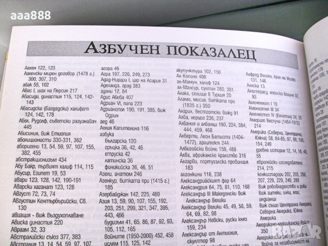 Енциклопедия История на света изд.Фют 2002, снимка 12 - Енциклопедии, справочници - 43702364