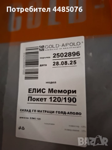 ЧИСТО НОВ МАТРАК МЕМОРИ 120/190 РАЗМЕР ГОЛД АПОЛО , снимка 8 - Матраци - 52054776