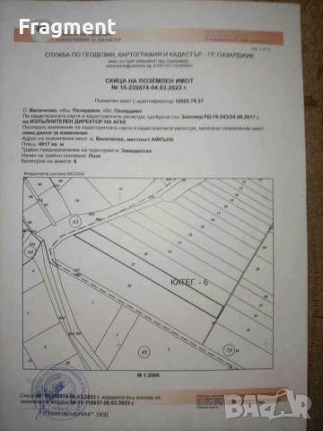 Продава земеделска земя 18 декара Лозя в село Карабунар Пазаржишко, снимка 4 - Земеделска земя - 51506746