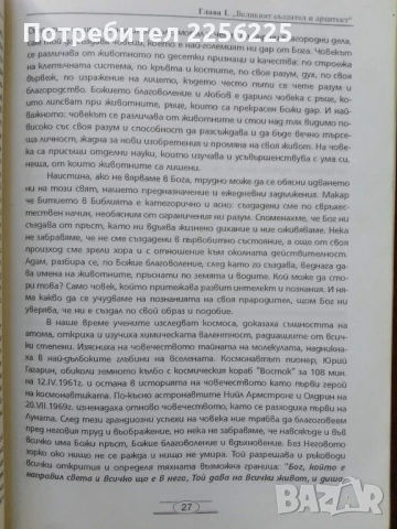 Синът на дърводелеца, снимка 2 - Художествена литература - 50970022