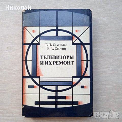 Продавам техническа литература (ЕЛЕКТРОНИКА), снимка 2 - Специализирана литература - 30437432