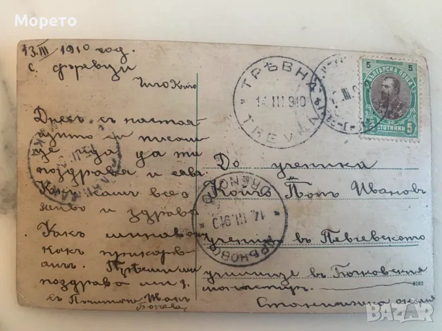Интересна стара пътувала картичка-След битката-1910 год.