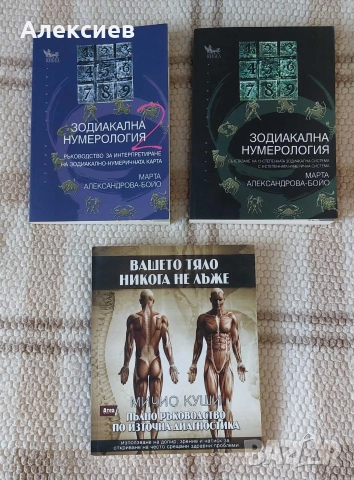 Вашето тяло никога не лъже - Мичио Куши