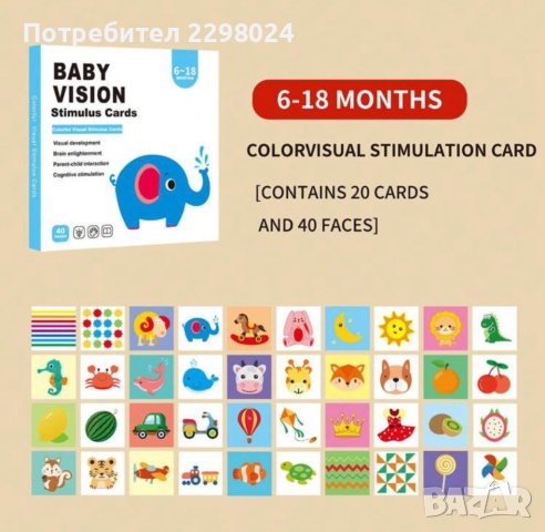 Карти за визуална стимулация BABY VISION - от 0 до 36 месеца, снимка 5 - Игри и пъзели - 43913632