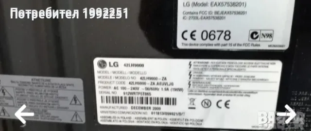 Main Board EAX61052802(7). Свален от LED ТЕЛЕВИЗОР LG 42LH9000. Работещ СЪС СЧУПЕН ДИСПЛЕЙ., снимка 8 - Части и Платки - 47333429