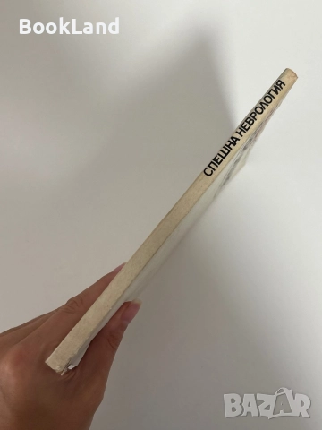 Спешна неврология , снимка 2 - Специализирана литература - 51626777